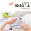 재봉틀기초 이미지