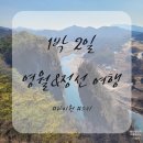 향토구공탄 | 1박 2일 영월, 정선 여행기
