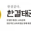 고려운정태권도장 이미지