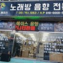 에이스노래방 이미지