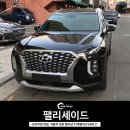 부산 팰리세이드 아마테라스 썬팅 최고급반사필름 HH등급 풀시공! (feat. 따라하고 싶은 신차패키지)