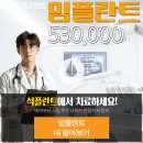 석플란트치과병원 이미지