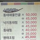대관령동태찌개와낙지볶음 이미지