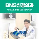 명지바른 신경외과의원 | BNS신경외과 “참된 소통, 정확한 진단, 최선의 치료”를 실천하는 신경·척추 전문 병원