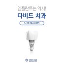 다비드치과 이미지