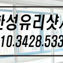 한성유리 - 목포시 둥근섬로40번길 8-1 | 한성유리