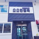 여수 소소한 행복 키즈 가족펜션 이미지