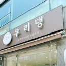 우리댕 이미지