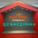 플레이스퀘어 | 기장 | 20개월 아기와 갈만한 대형 부산 정관 키즈카페 히어로플레이파크 후기