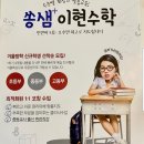 이현수학교습소 - 영등포구 여의대방로 65 | 이현수학교습소