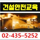 건설기초안전보건교육원 이미지