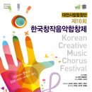 대전시립합창단 제10회 한국창작음악합창제 이미지