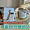 농업회사법인(주)류충현약용버섯 | 류충현 약용버섯 차가버섯 균사체 분말로 돼지 안심 구이 만들기