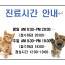 송진우동물병원 이미지