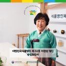 [3월 명인체험] 승검초단자 - 대한민국식품명인 제 52호 이연순 명인