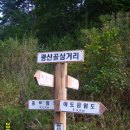 가리왕산 민박 앞(회동2리) | 가리왕산 산행 후기(강원도 정선)