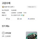 고강수제 이미지