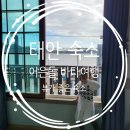 어은돌 바다여행 이미지