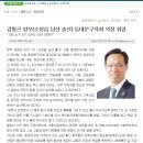 김명곤 순창향우, 동대문구의회 의장 취임 소식(열린순창신문 뉴스) 이미지