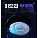 돈.우주 | 아기 수면등 추천! 아우라 우주빔 무선 무드등 사용 후기