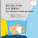 울고 있는 아기는 누가 달래주나 / 신새별 /피스가든(2026,05,30) 이미지