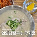 울산무거동우체국 화장실 | 울산 무거동 맛집 언양닭칼국수 무거점 신상맛집 웨이팅 후기
