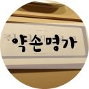 약손명가에스테틱남양주