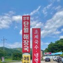 단월해장국