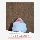 행복한 효소해독 | 대구 효소찜질 정순금효소찜질방 이색데이트 코스