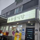 여수 맛집 화물식당 보쌈정식, 푸짐한 전라도 밥상 제대로 즐긴 후기