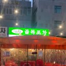 [여수/부삼] 골목포차| 포장마차, 안주맛집, 레트로감성맛집 내돈내산후기