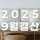 명인애드 - 영양군 팔수로 531-7 | 10월 결산 : 블로그 / 애드포스트 / 체험단 / 부수입 44만 원 번 후기