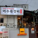 화덕쪽갈비