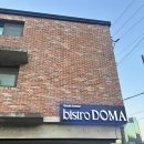 분당-383 | 분당 판교 레스토랑 맛집 [비스트로도마]