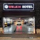 웰킨호텔 이미지