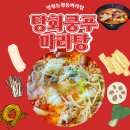 탕화쿵푸 마라탕 학동점 | 인천논현동마라탕 어디갈까? 탕화쿵푸마라탕 논현점에서 먹어봤어요