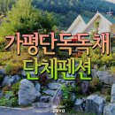 푸른초원의집