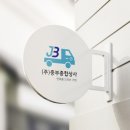중부종합상사 이미지