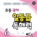 일등급국어 - 중구 목동로22번길 16 | 일등급국어