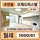 수안 지하철역(4호선) | 수안동 투룸 월세 | 수안역 2분 분리형 투룸 모제 🏢
