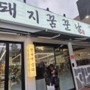 양산 덕계 한우, 한돈 미나리 삼겹살 맛집 돼지꿈꾼날
