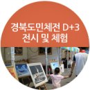 송탄쿵푸우슈체육관 | 대회 3일차 :: 다양한 전시·체험 행사와 함께 즐기세요! / 5월 경북 영주 축제·행사 후기, 경북도민체전