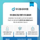 두드림내과의원 네이버블로그