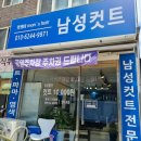 멋쟁이남성컷트