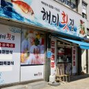 해미해산물
