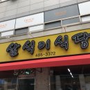 삼식이식당 이미지