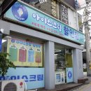 싸다싸아이스크림