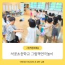 석곶초등학교 이미지