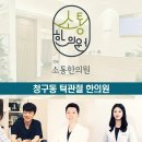 소통한의원 네이버블로그