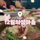 12월의섬마을 | [인천 석남동] 깔끔한 해산물 맛집:: 12월의섬마을